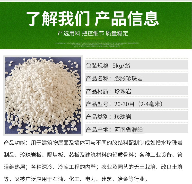 膨胀珍珠岩