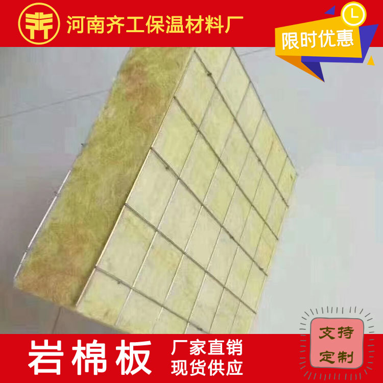 复合岩棉板厂家新品