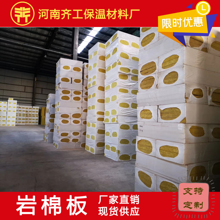 复合岩棉板的有关介绍 复合岩棉板的有关介绍