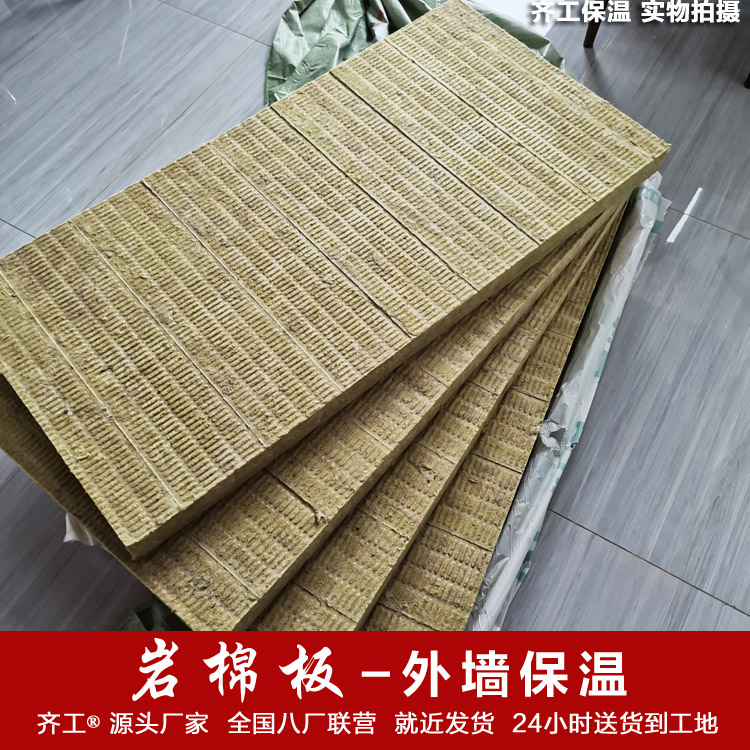 防火保温材料岩棉板 防火保温材料岩棉板